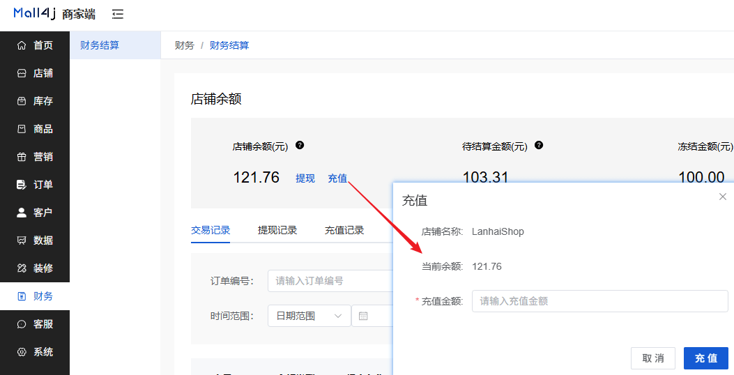 Mall4j 白洞版(S2B2C供应链)后台操作手册 功能操作示意图