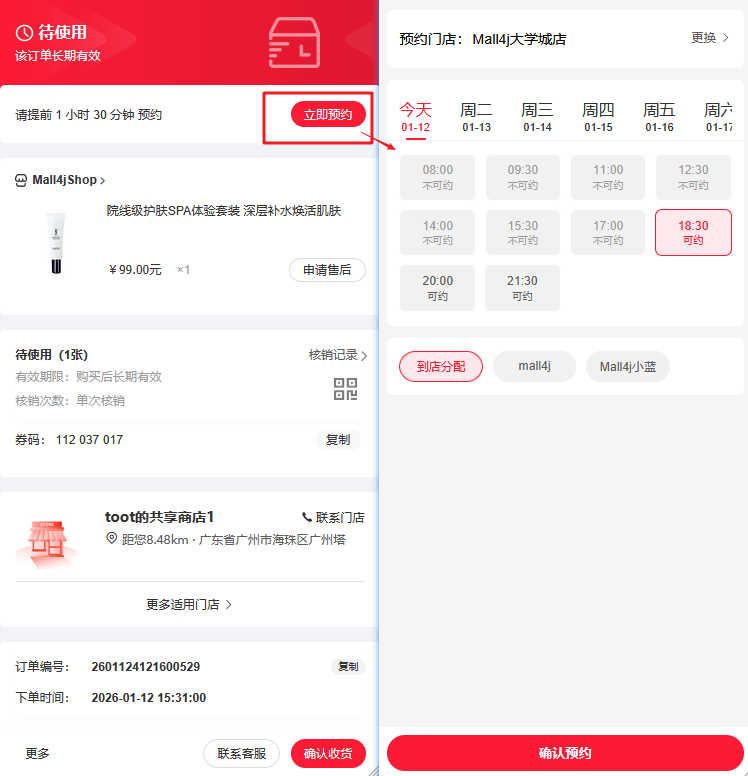 Mall4j 白洞版(S2B2C供应链)后台操作手册 功能操作示意图