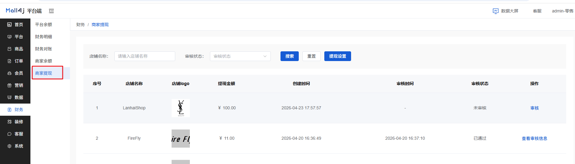 Mall4j 白洞版(S2B2C供应链)后台操作手册 功能操作示意图