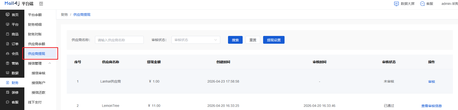 Mall4j 白洞版(S2B2C供应链)后台操作手册 功能操作示意图