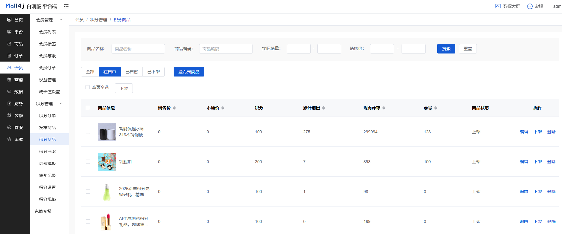 Mall4j 白洞版(S2B2C供应链)后台操作手册 功能操作示意图