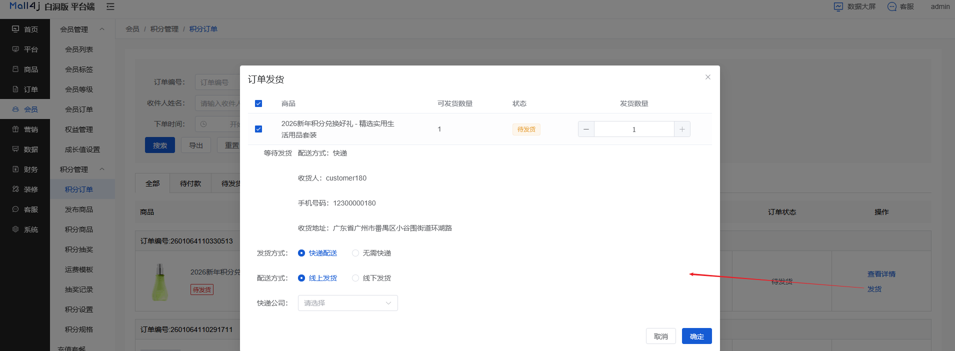 Mall4j 白洞版(S2B2C供应链)后台操作手册 功能操作示意图