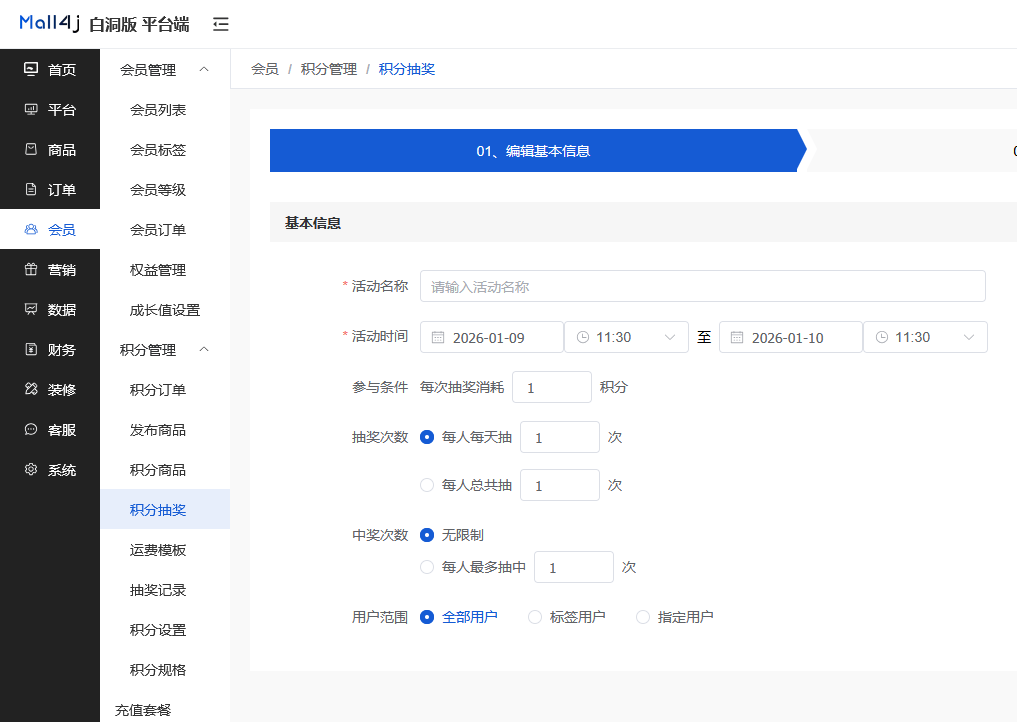 Mall4j 白洞版(S2B2C供应链)后台操作手册 功能操作示意图