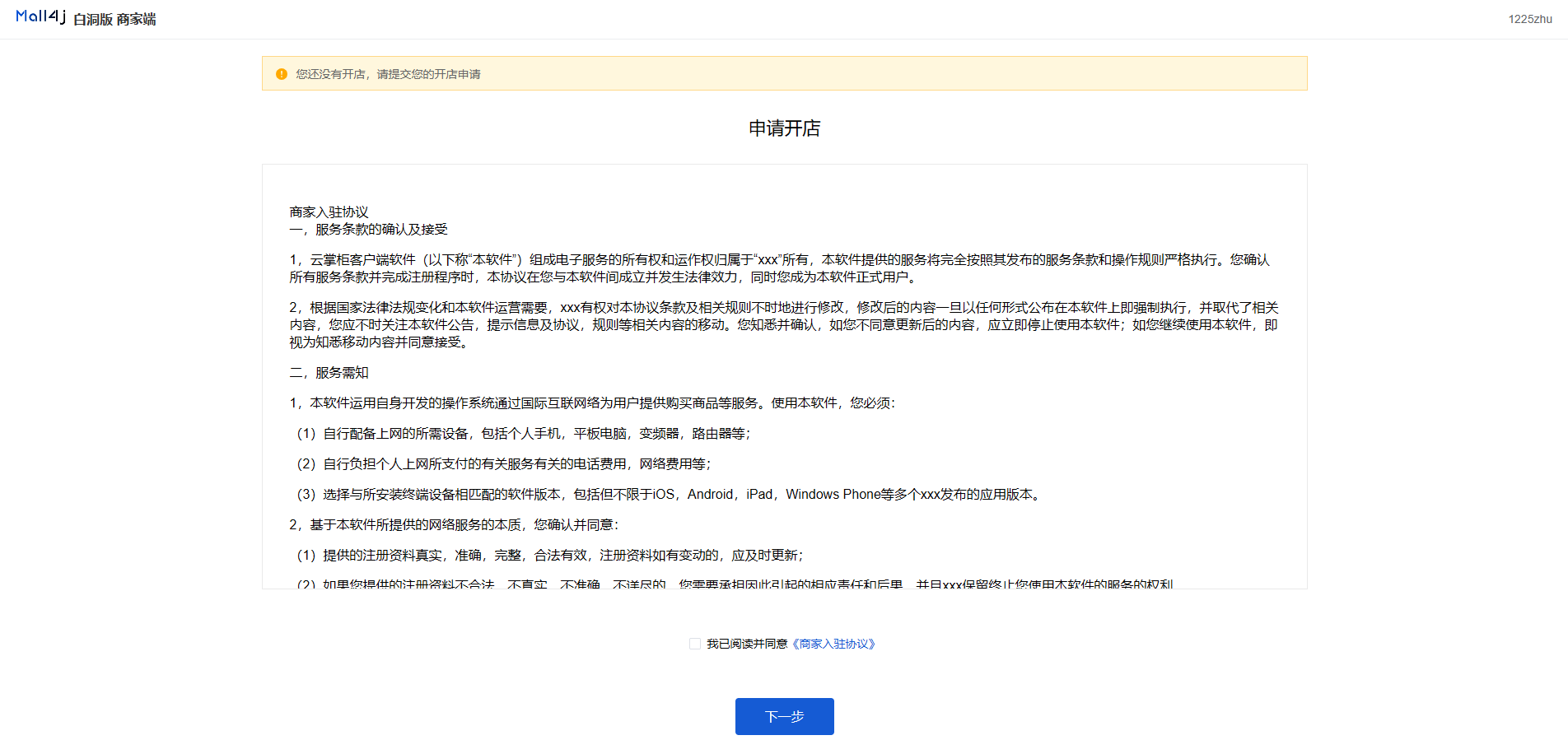 Mall4j 白洞版(S2B2C供应链)后台操作手册 功能操作示意图