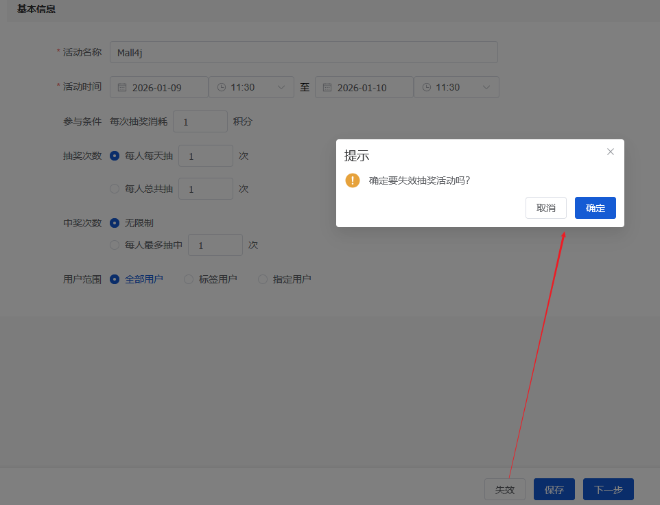 Mall4j 白洞版(S2B2C供应链)后台操作手册 功能操作示意图