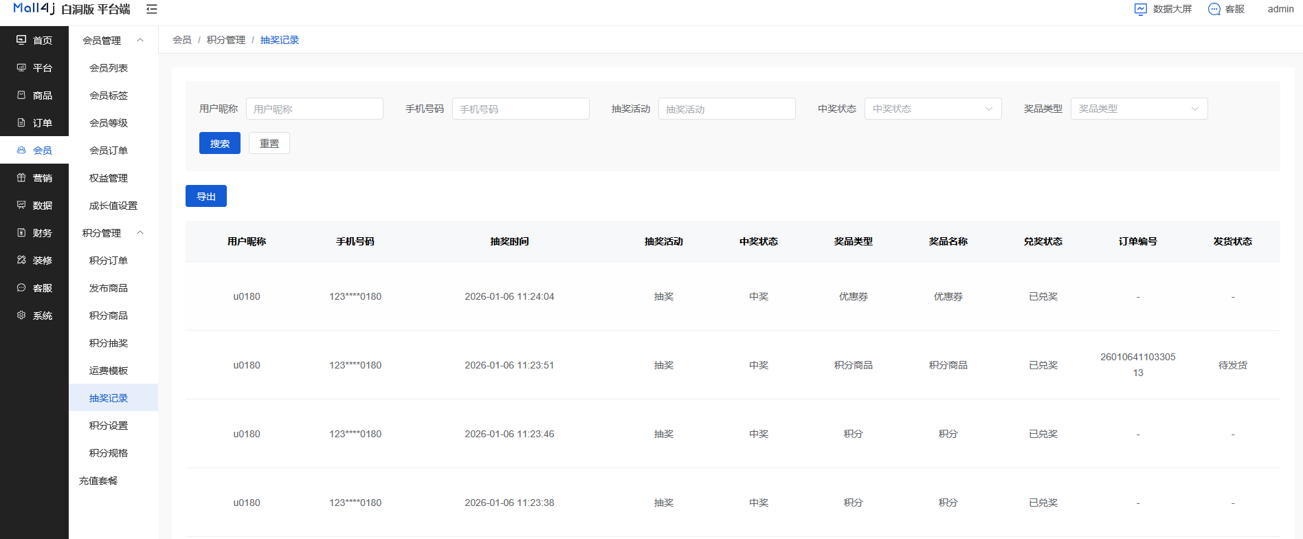 Mall4j 白洞版(S2B2C供应链)后台操作手册 功能操作示意图