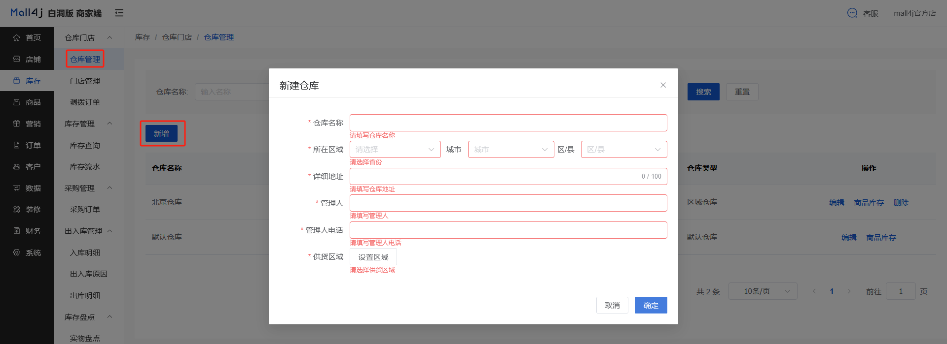 Mall4j 白洞版(S2B2C供应链)后台操作手册 功能操作示意图