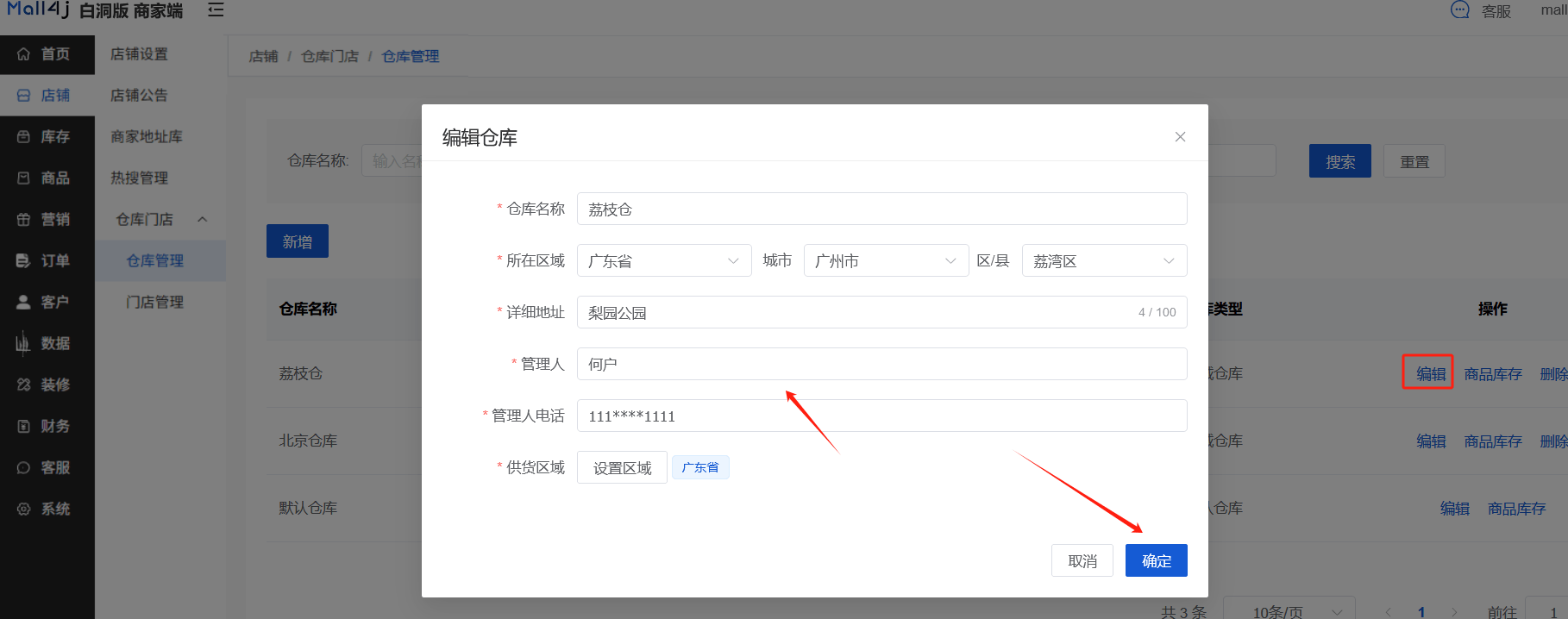 Mall4j 白洞版(S2B2C供应链)后台操作手册 功能操作示意图