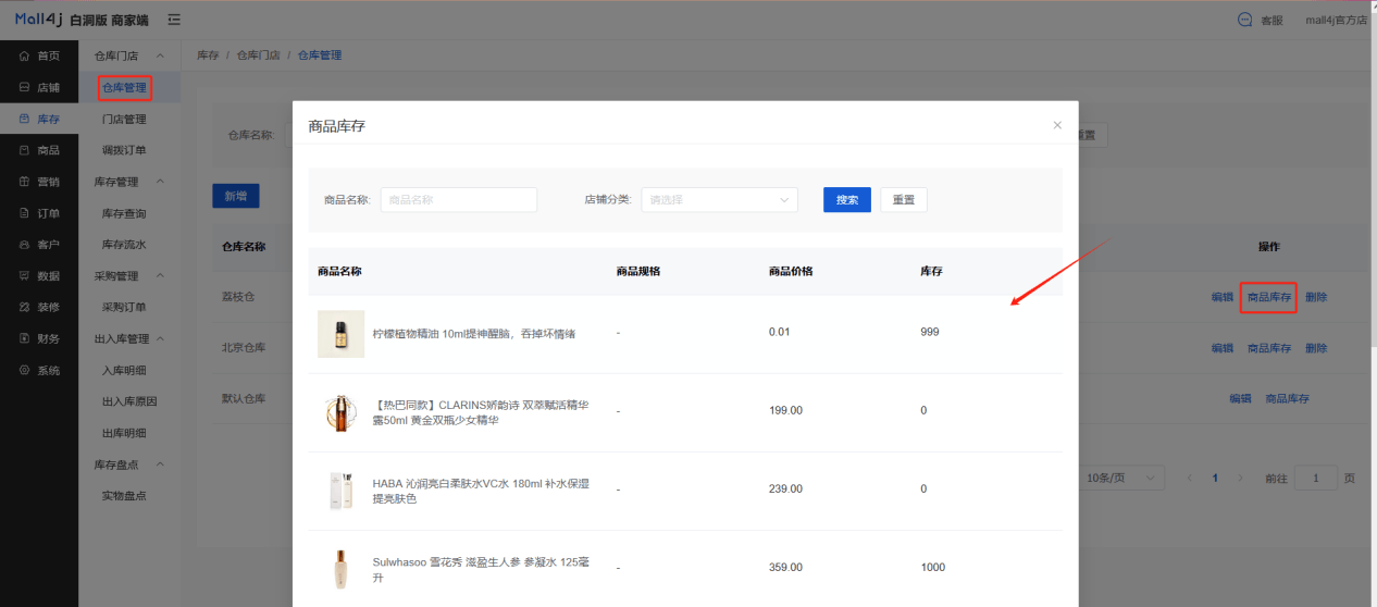Mall4j 白洞版(S2B2C供应链)后台操作手册 功能操作示意图