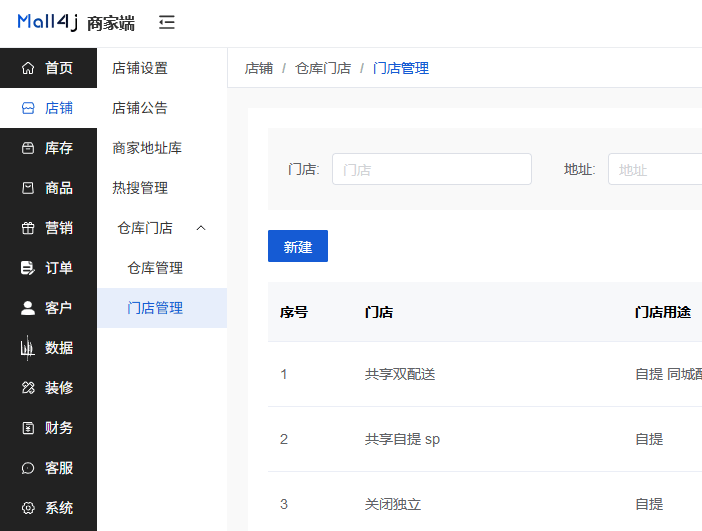 Mall4j 白洞版(S2B2C供应链)后台操作手册 功能操作示意图