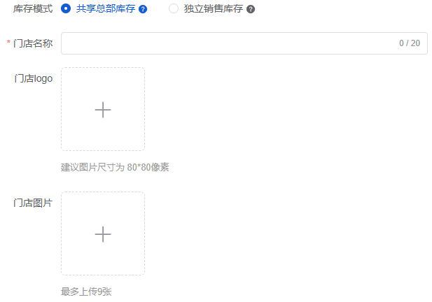 Mall4j 白洞版(S2B2C供应链)后台操作手册 功能操作示意图