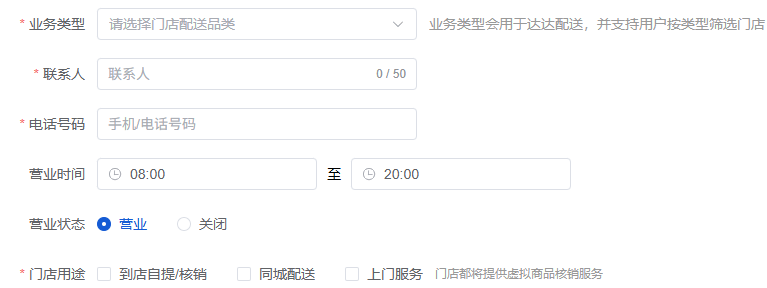 Mall4j 白洞版(S2B2C供应链)后台操作手册 功能操作示意图