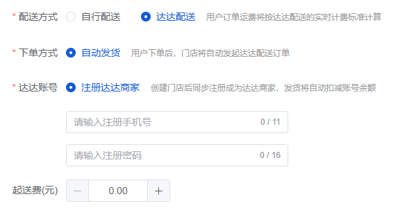 Mall4j 白洞版(S2B2C供应链)后台操作手册 功能操作示意图