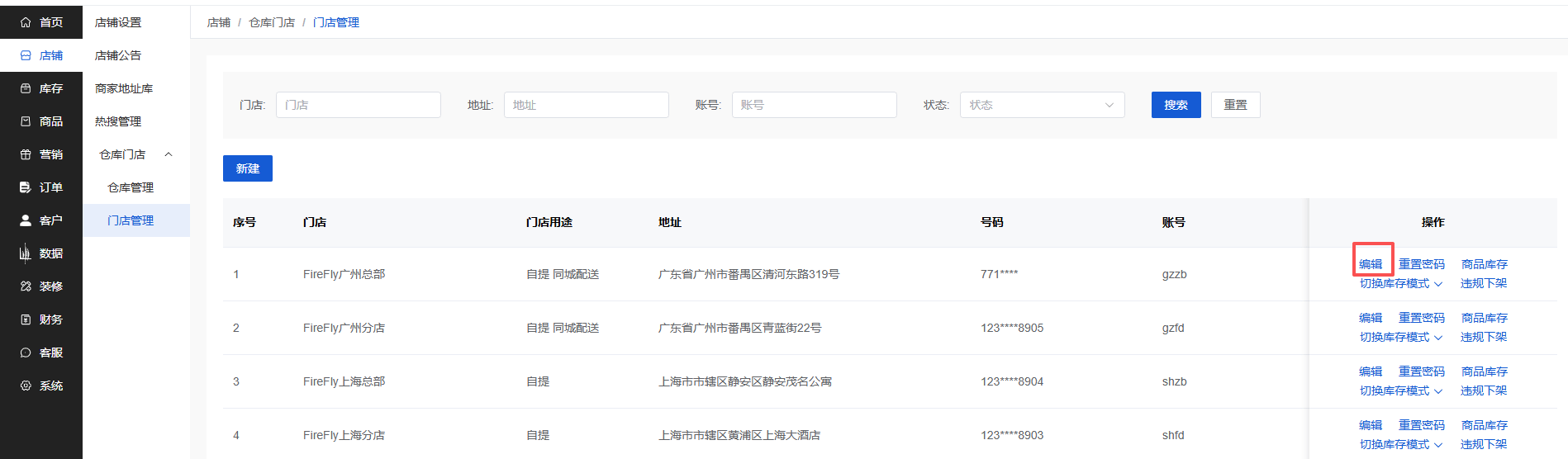 Mall4j 白洞版(S2B2C供应链)后台操作手册 功能操作示意图