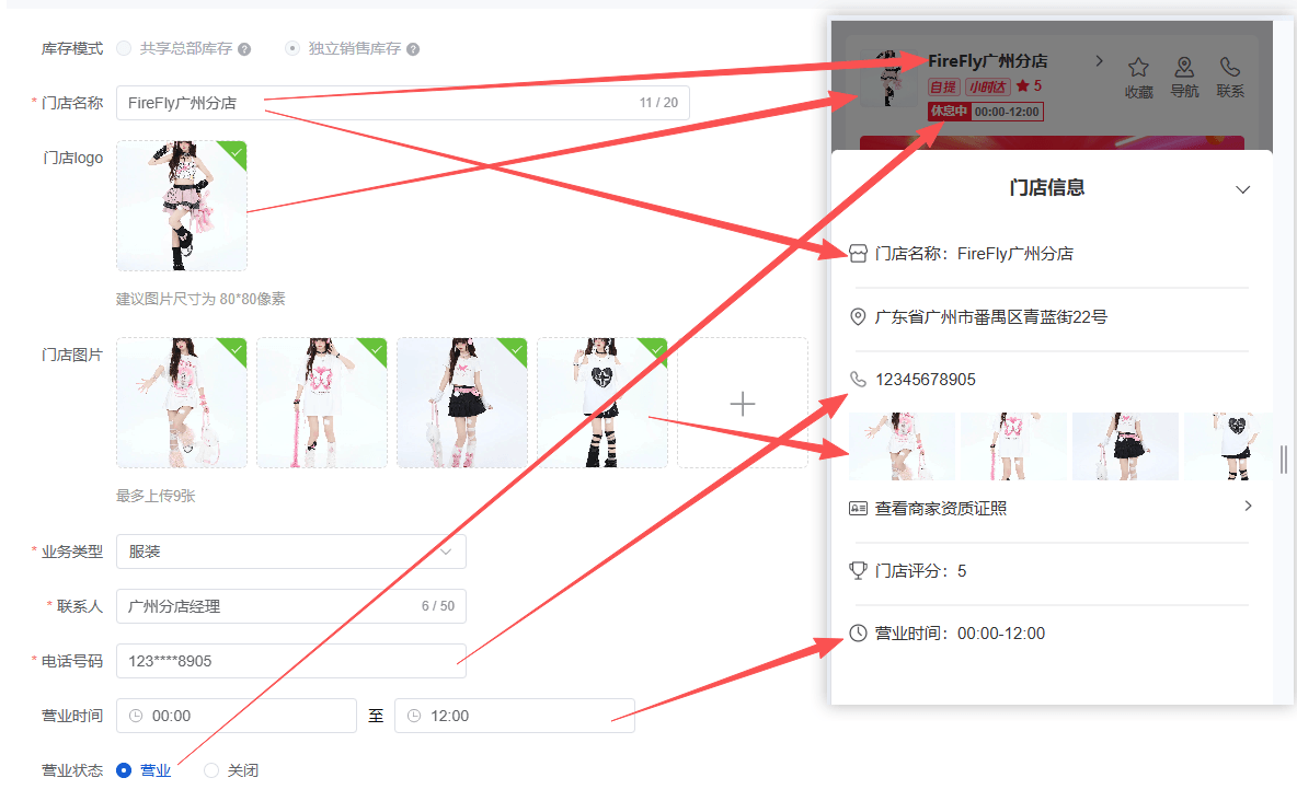 Mall4j 白洞版(S2B2C供应链)后台操作手册 功能操作示意图