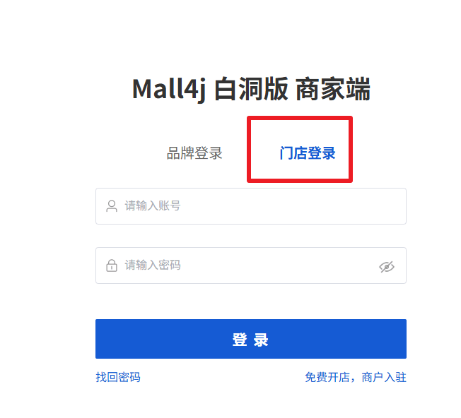Mall4j 白洞版(S2B2C供应链)后台操作手册 功能操作示意图