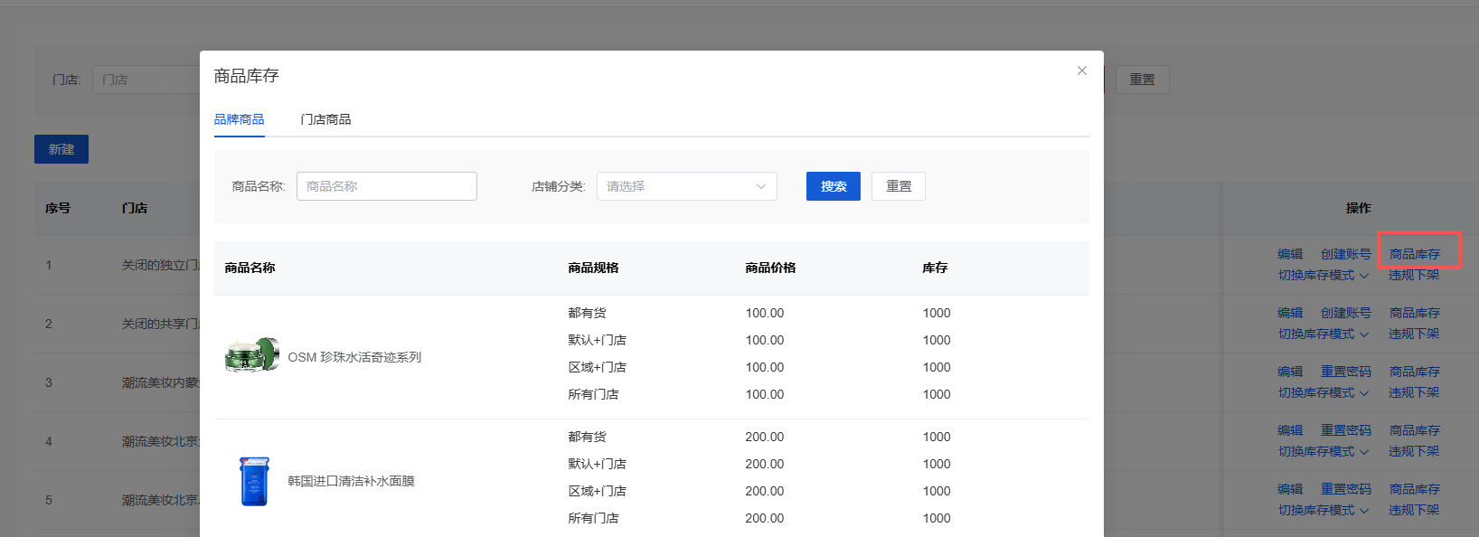 Mall4j 白洞版(S2B2C供应链)后台操作手册 功能操作示意图