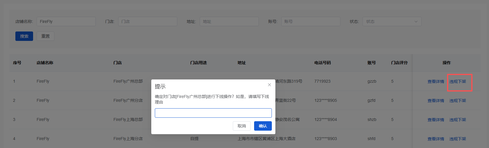 Mall4j 白洞版(S2B2C供应链)后台操作手册 功能操作示意图