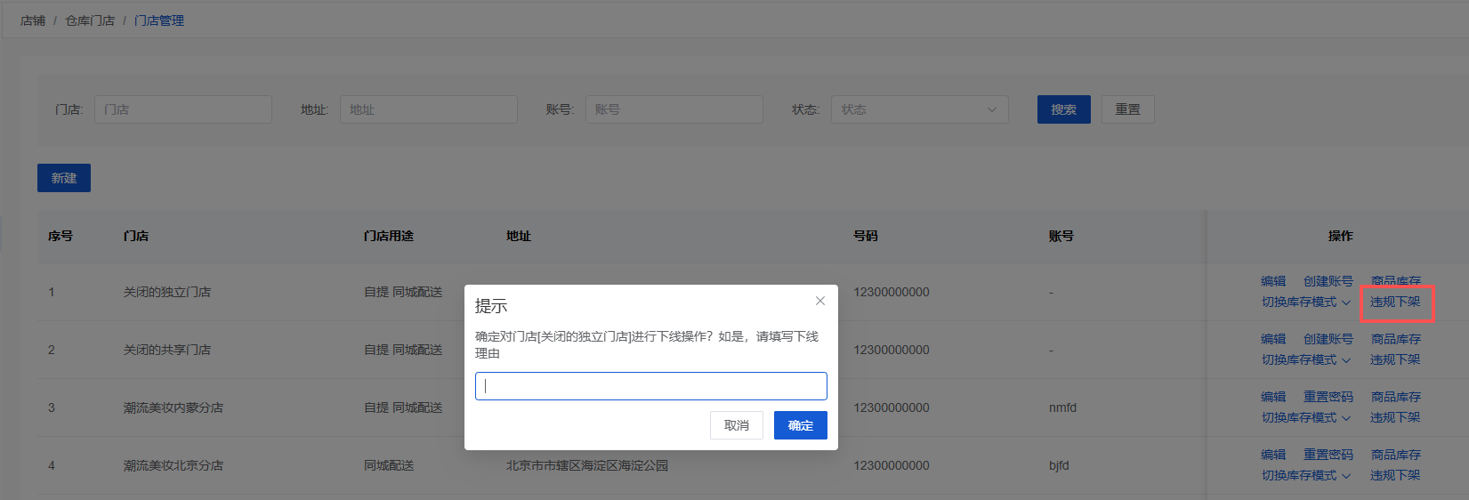 Mall4j 白洞版(S2B2C供应链)后台操作手册 功能操作示意图
