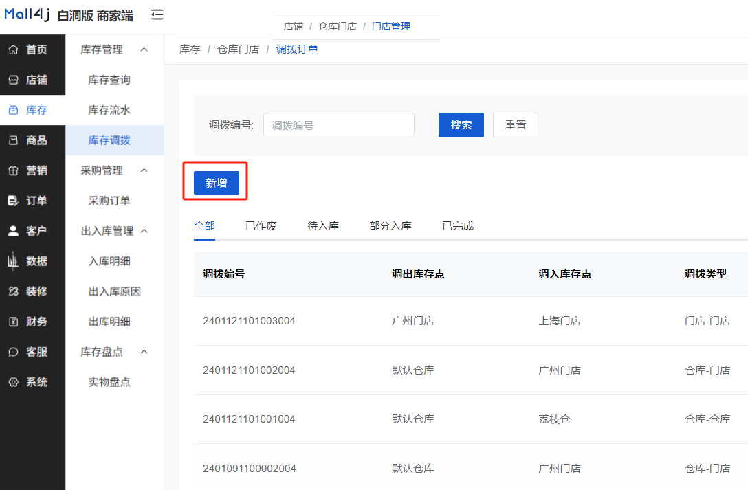 Mall4j 白洞版(S2B2C供应链)后台操作手册 功能操作示意图