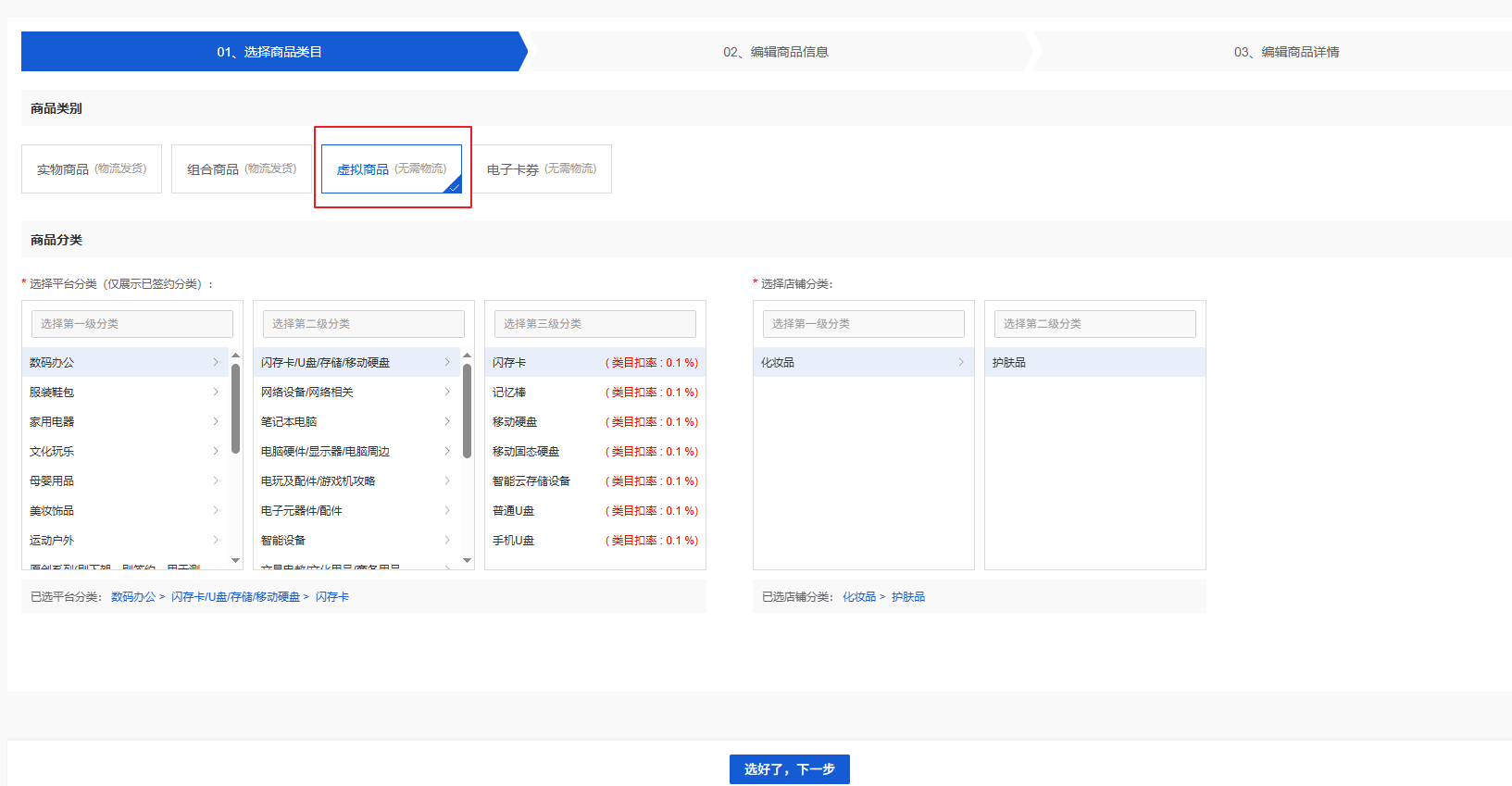Mall4j 白洞版(S2B2C供应链)后台操作手册 功能操作示意图