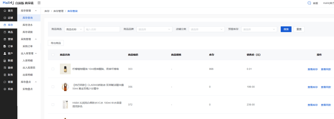 Mall4j 白洞版(S2B2C供应链)后台操作手册 功能操作示意图
