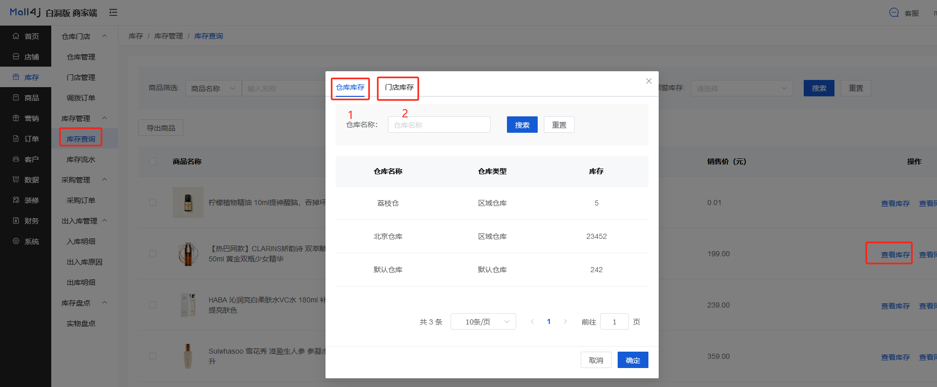 Mall4j 白洞版(S2B2C供应链)后台操作手册 功能操作示意图