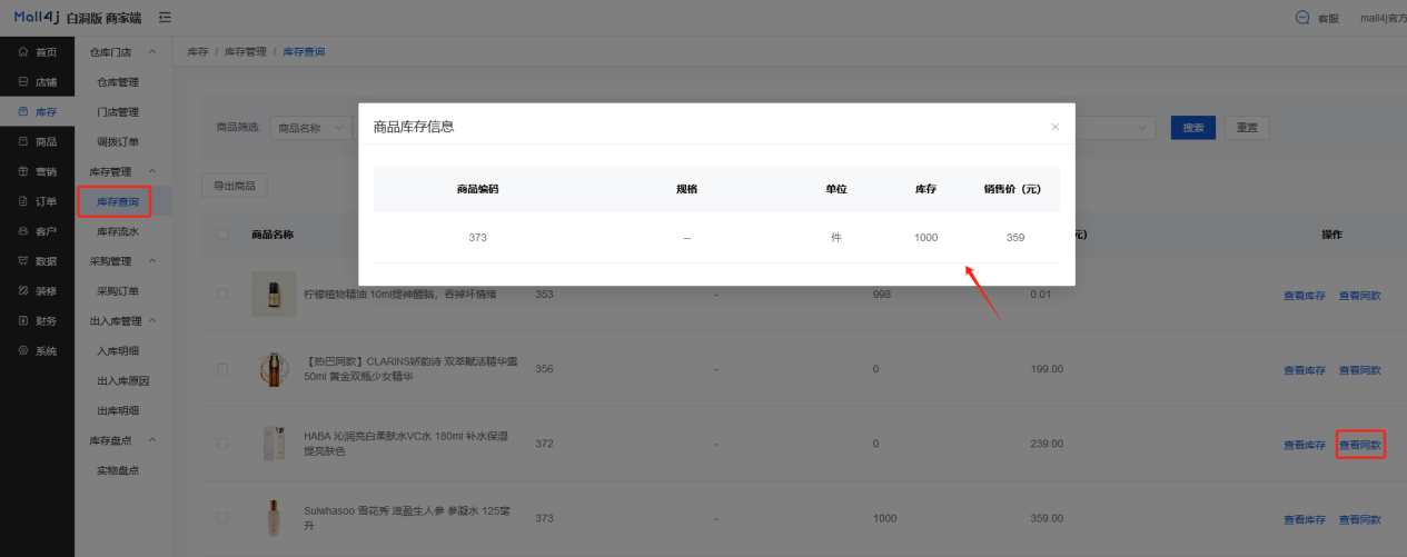 Mall4j 白洞版(S2B2C供应链)后台操作手册 功能操作示意图