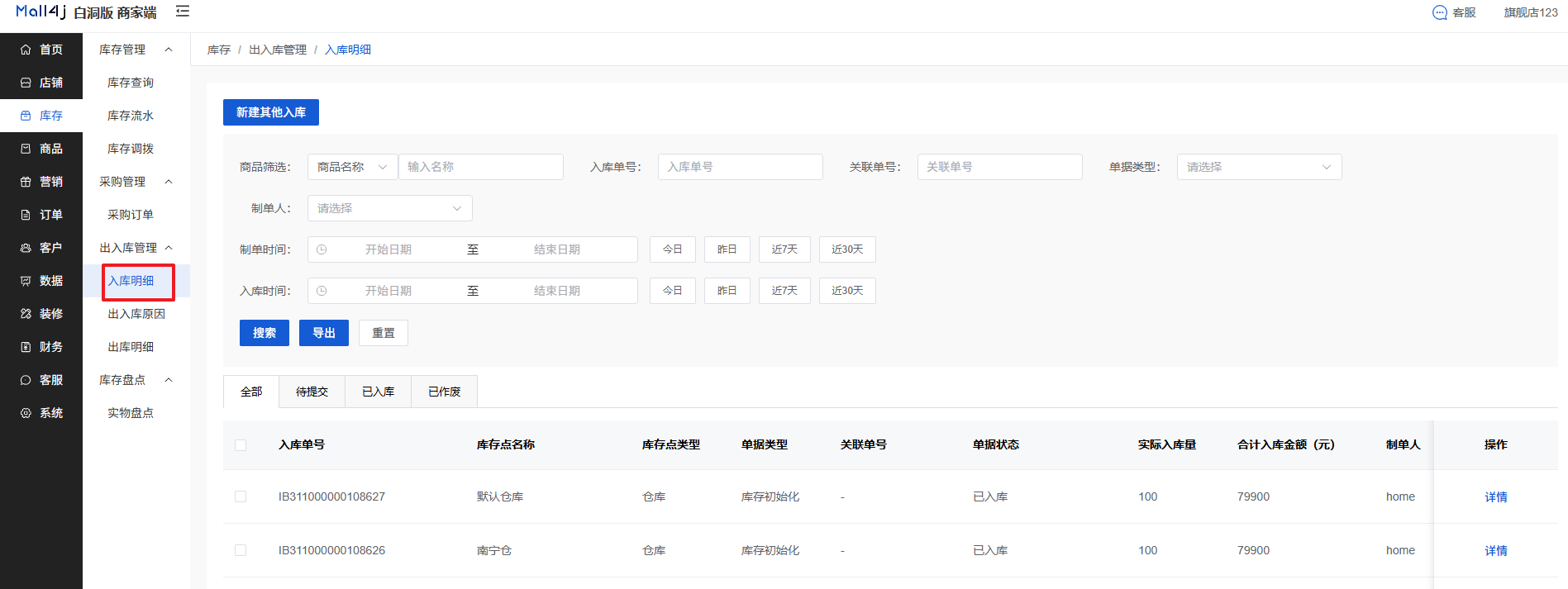 Mall4j 白洞版(S2B2C供应链)后台操作手册 功能操作示意图