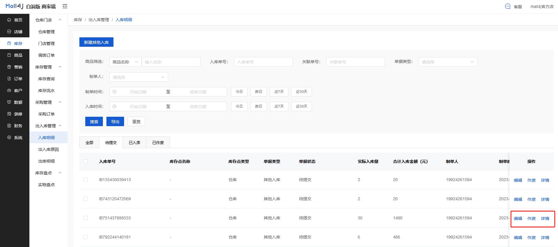 Mall4j 白洞版(S2B2C供应链)后台操作手册 功能操作示意图