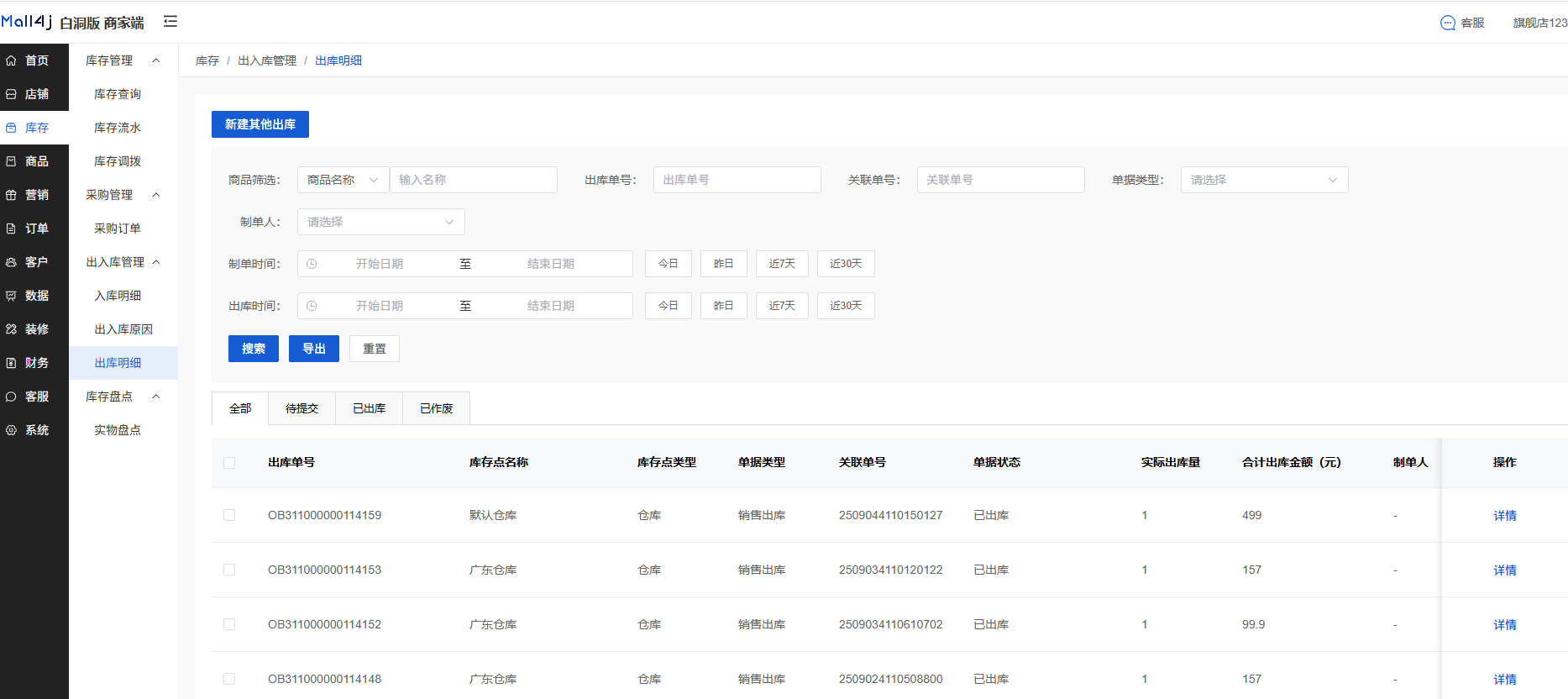 Mall4j 白洞版(S2B2C供应链)后台操作手册 功能操作示意图
