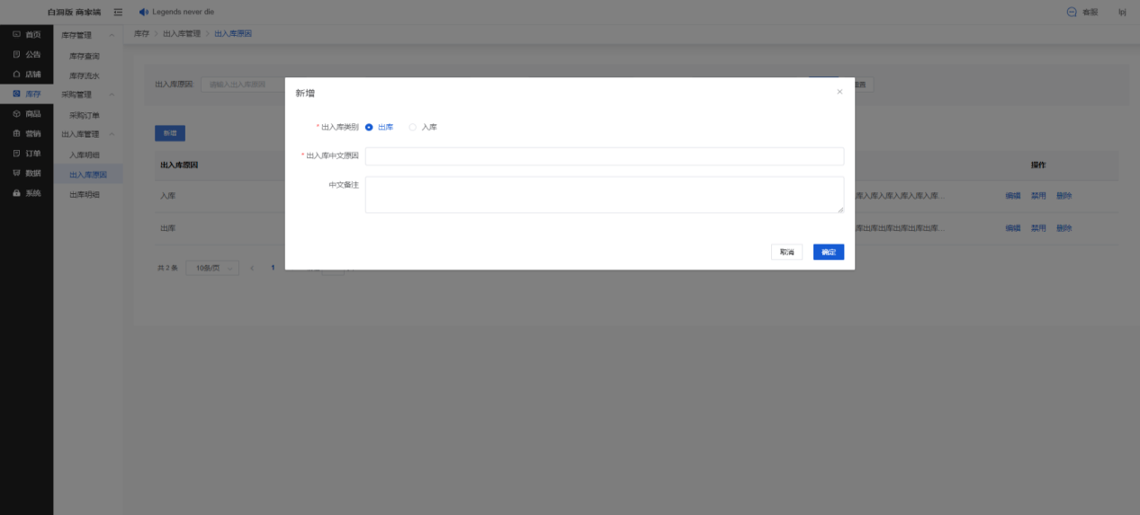 Mall4j 白洞版(S2B2C供应链)后台操作手册 功能操作示意图