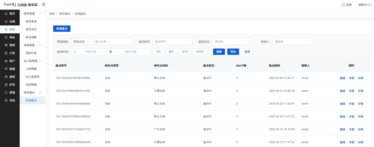 Mall4j 白洞版(S2B2C供应链)后台操作手册 功能操作示意图