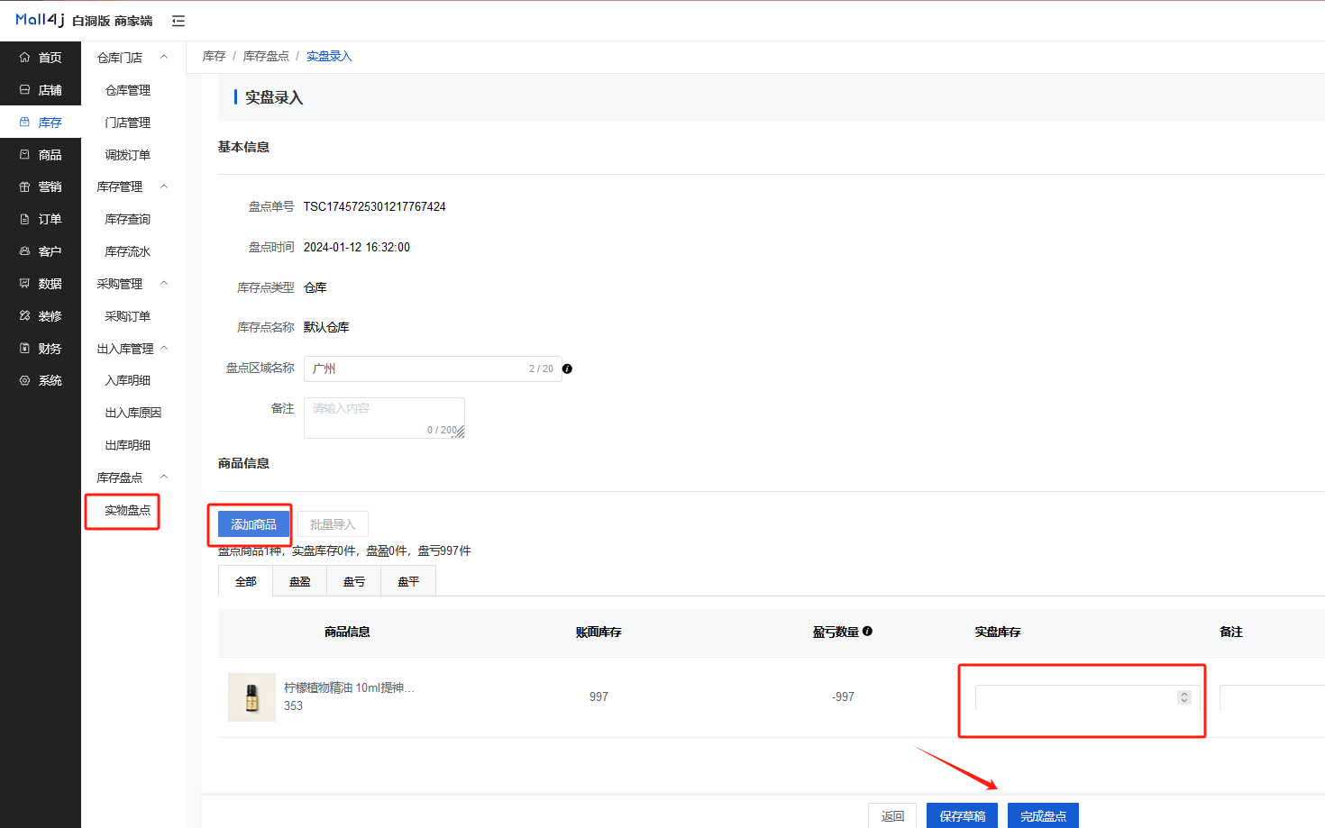 Mall4j 白洞版(S2B2C供应链)后台操作手册 功能操作示意图