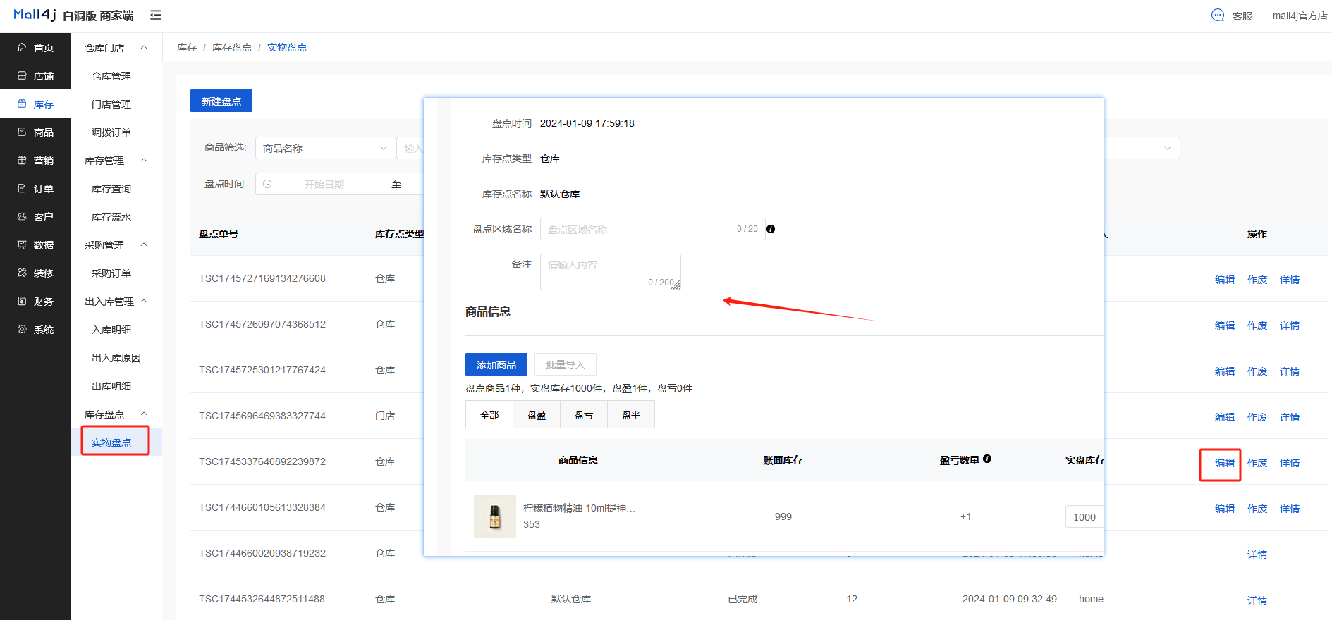 Mall4j 白洞版(S2B2C供应链)后台操作手册 功能操作示意图