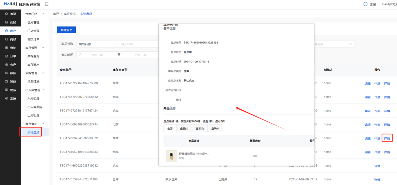 Mall4j 白洞版(S2B2C供应链)后台操作手册 功能操作示意图