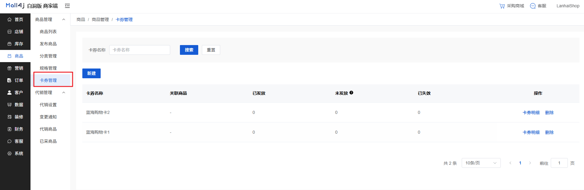 Mall4j 白洞版(S2B2C供应链)后台操作手册 功能操作示意图