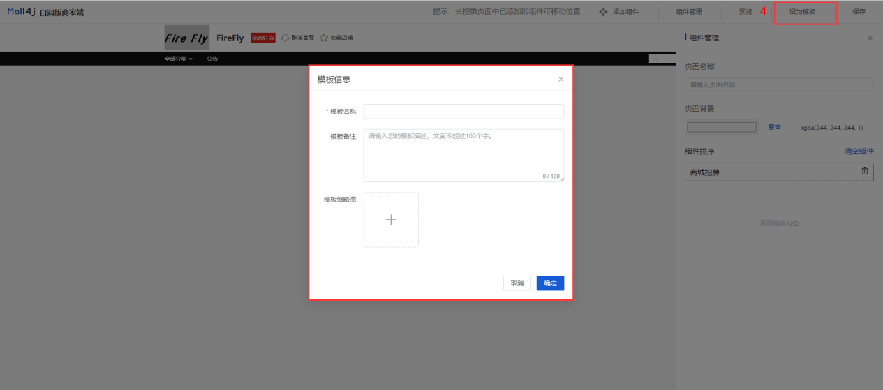Mall4j 白洞版(S2B2C供应链)后台操作手册 功能操作示意图