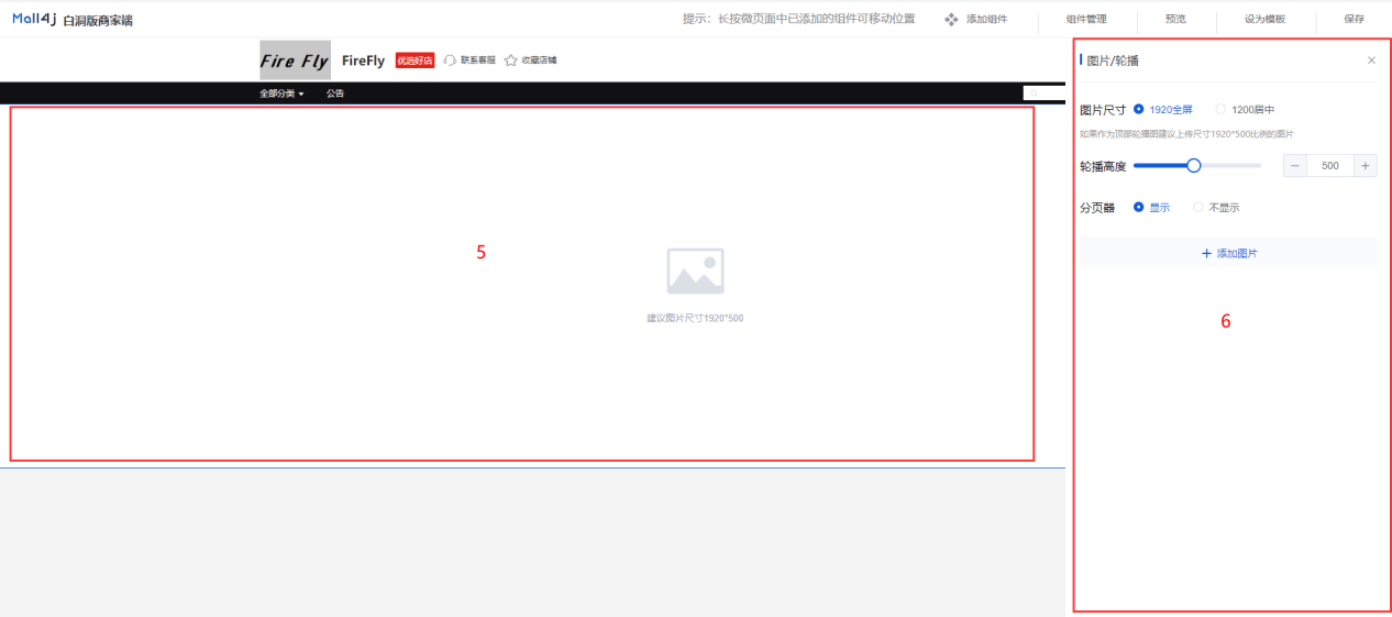 Mall4j 白洞版(S2B2C供应链)后台操作手册 功能操作示意图