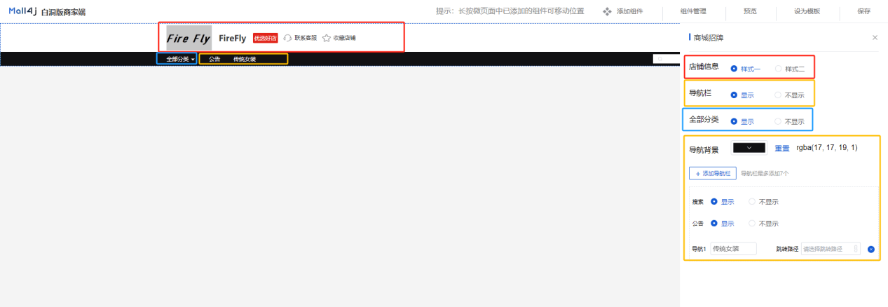 Mall4j 白洞版(S2B2C供应链)后台操作手册 功能操作示意图
