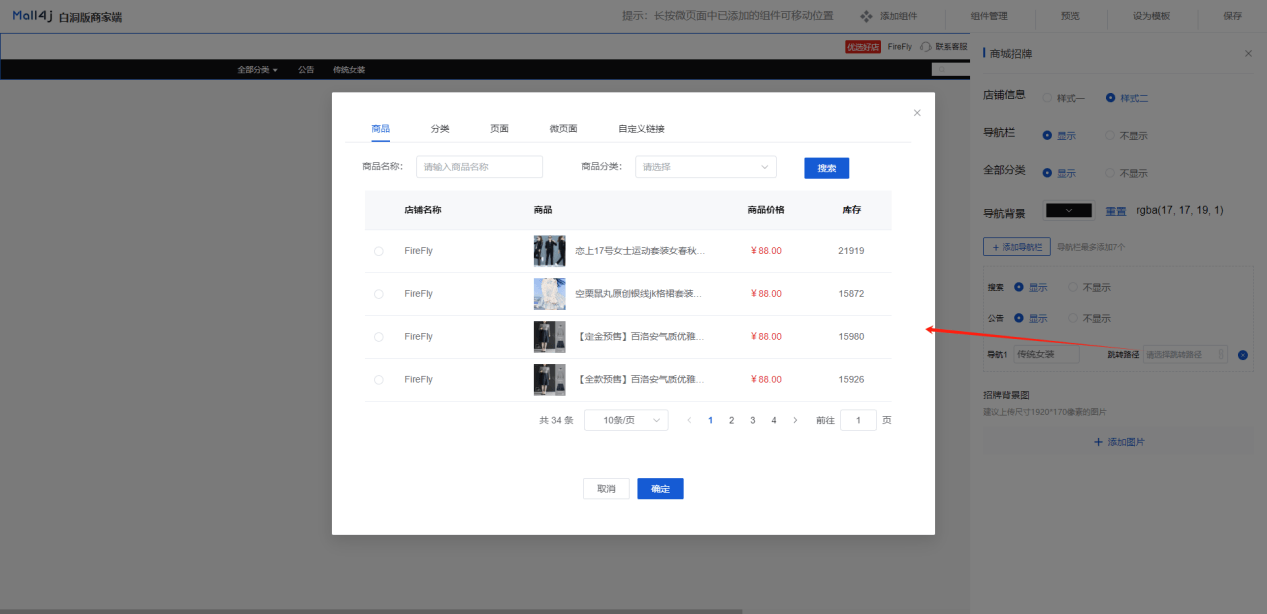 Mall4j 白洞版(S2B2C供应链)后台操作手册 功能操作示意图