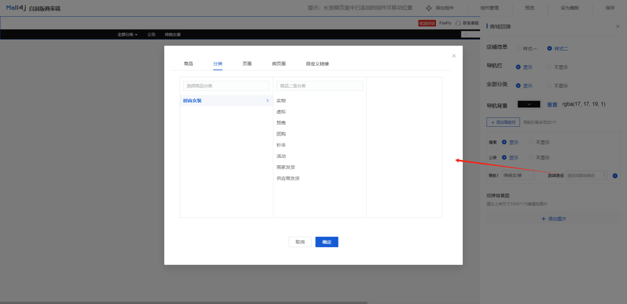 Mall4j 白洞版(S2B2C供应链)后台操作手册 功能操作示意图