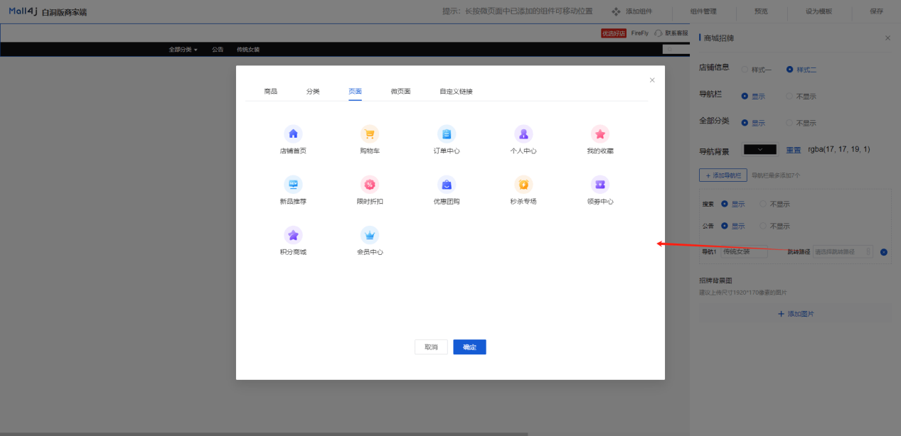 Mall4j 白洞版(S2B2C供应链)后台操作手册 功能操作示意图