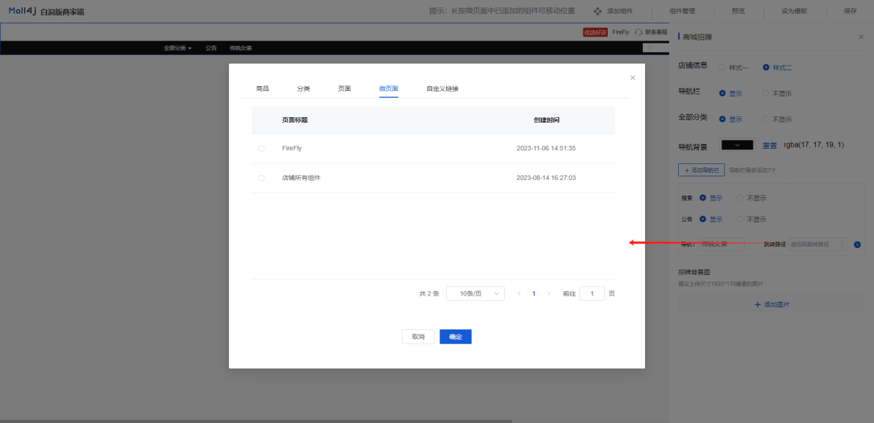 Mall4j 白洞版(S2B2C供应链)后台操作手册 功能操作示意图