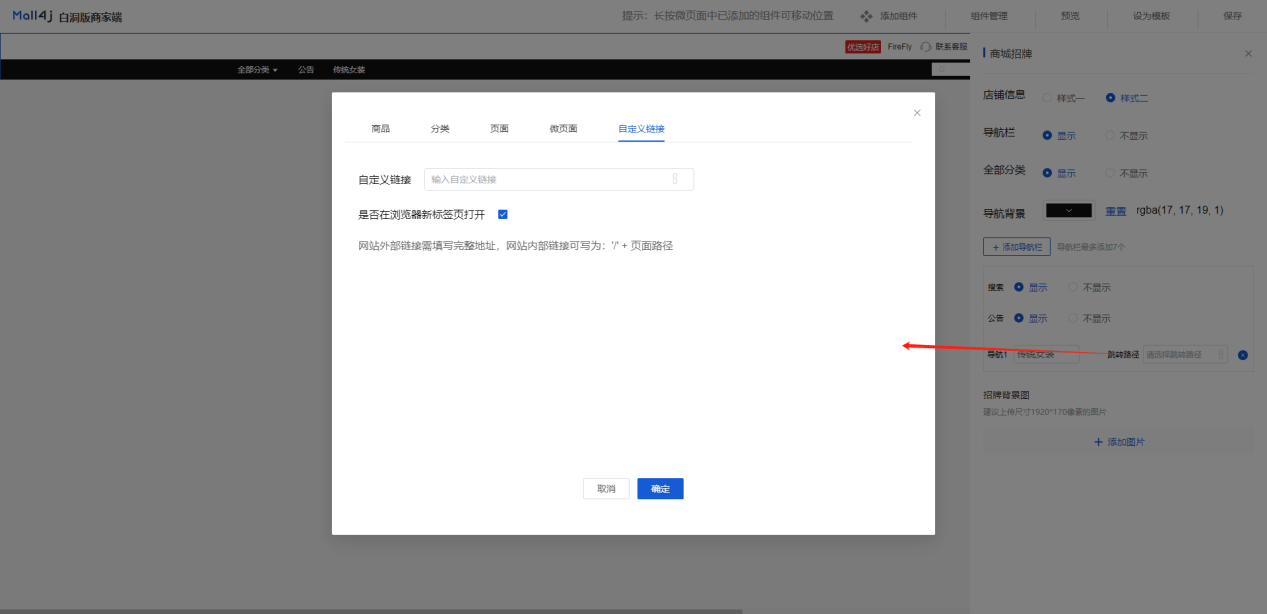 Mall4j 白洞版(S2B2C供应链)后台操作手册 功能操作示意图