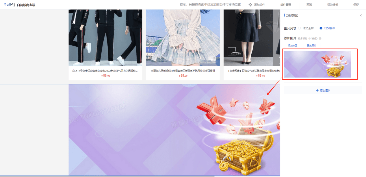 Mall4j 白洞版(S2B2C供应链)后台操作手册 功能操作示意图
