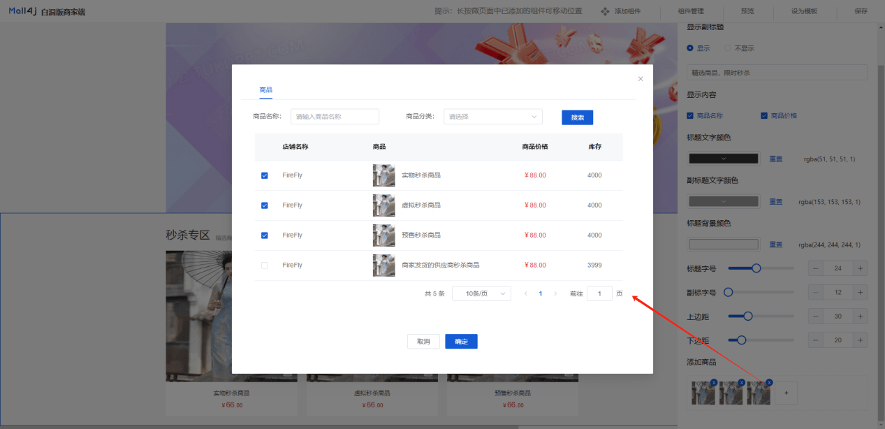 Mall4j 白洞版(S2B2C供应链)后台操作手册 功能操作示意图