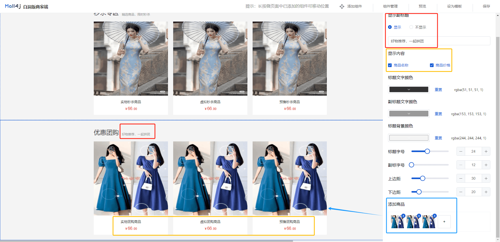 Mall4j 白洞版(S2B2C供应链)后台操作手册 功能操作示意图