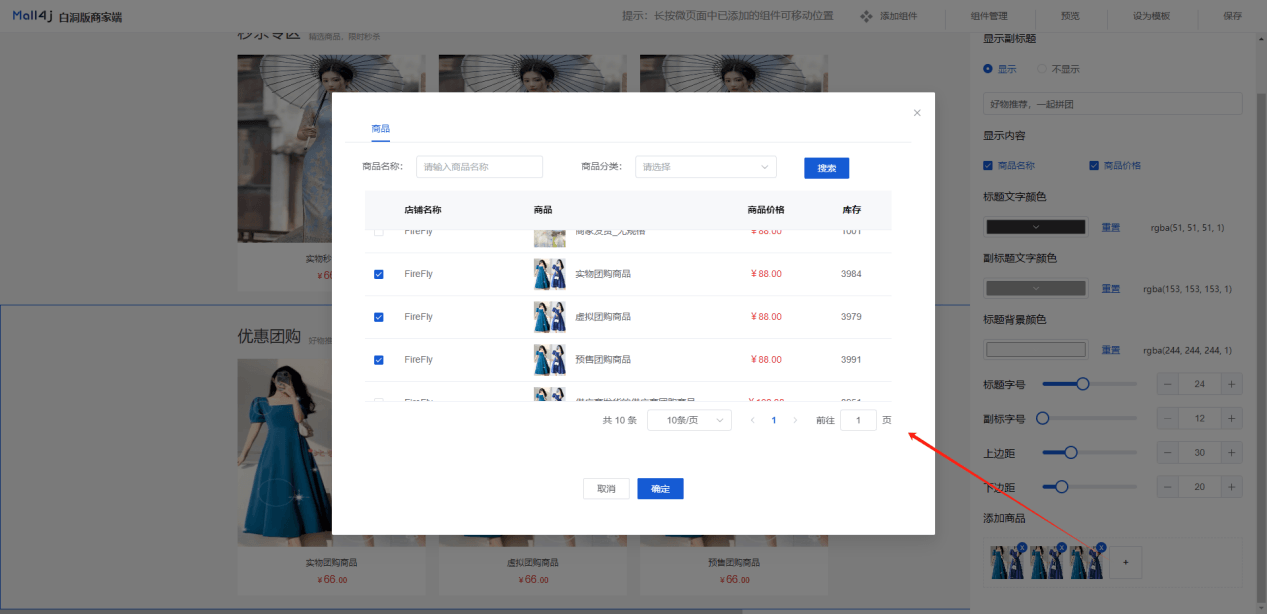 Mall4j 白洞版(S2B2C供应链)后台操作手册 功能操作示意图