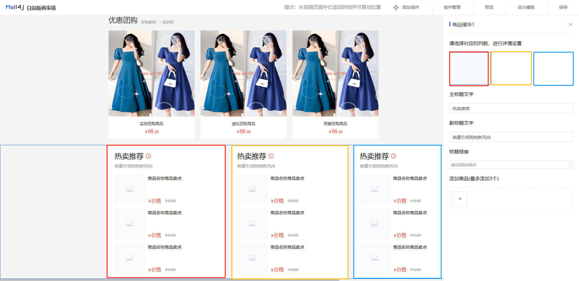 Mall4j 白洞版(S2B2C供应链)后台操作手册 功能操作示意图